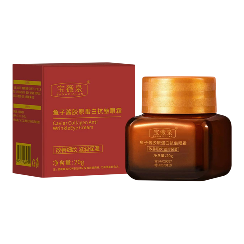 小棕瓶鱼子胶原抗皱淡纹眼霜正品