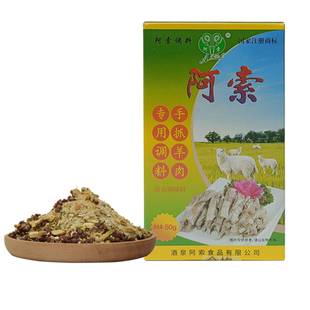 阿索调料手抓羊肉专用调料炖羊肉料包清汤羊肉炖料包