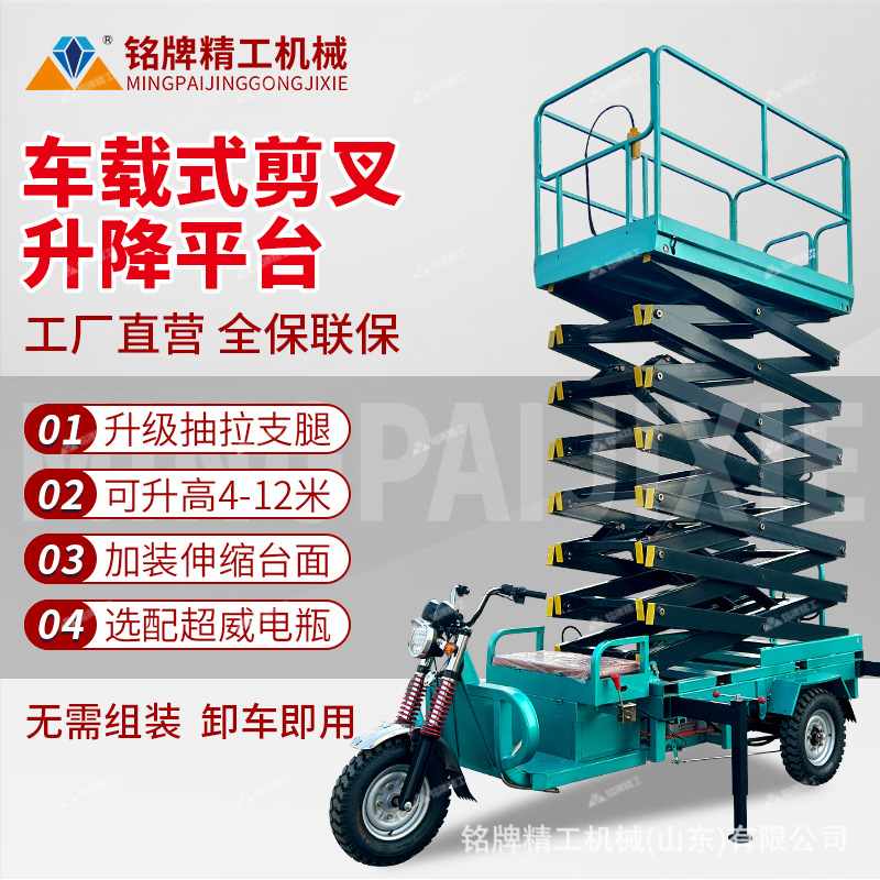 车载三轮车升降机 小型电动升高4-12米升降车 车载式剪叉升降平台