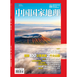 【2月现货】中国国家地理杂志2026年3/2/1月黑龙江专辑 2025年选美中国增刊219国道+ZUI美公+吉线331 阿克苏 广东专辑 人文期刊