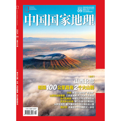 人文旅行旅游户外中国国家地理