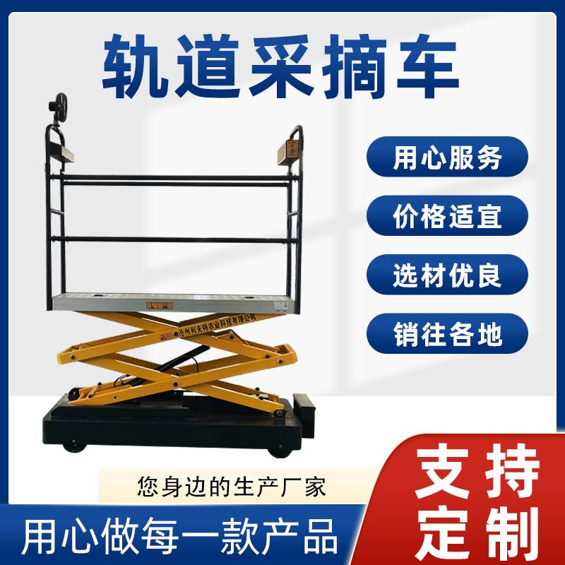 蔬菜大棚温室瓜果采摘升降机大棚轨道采摘车行走式采摘车升降平台