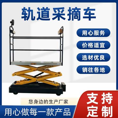 蔬菜大棚温室瓜果采摘升降机大棚轨道采摘车行走式采摘车升降平台