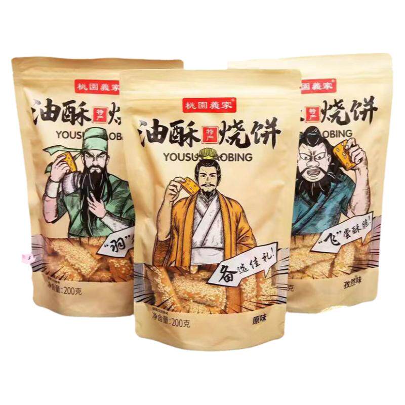 桃园义家油酥烧饼河北特产油酥烧饼非油炸素油烘烤中老年人零食
