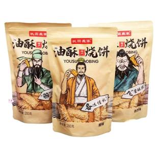 桃园义家油酥烧饼河北特产油酥烧饼非油炸素油烘烤芝麻咸薄脆即食