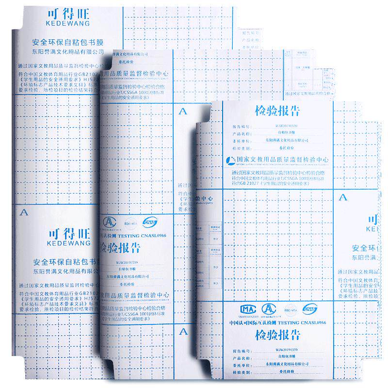 包书皮自粘透明磨砂加厚16k