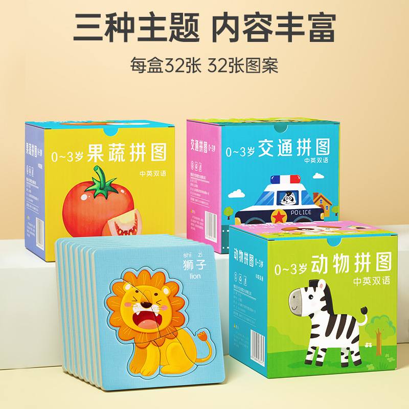 儿童益智拼图宝宝23到岁6幼儿小孩动物早教男孩女孩玩具1图三岁平