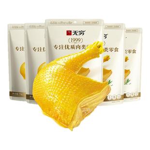 无穷食品旗舰店盐焗鸡腿70g*5袋充饥零食肉类熟食广东特产零食