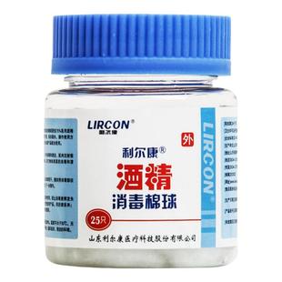 利尔康非医用一次性酒精棉球棉片消毒碘伏棉签家用伤口棉花碘酒液
