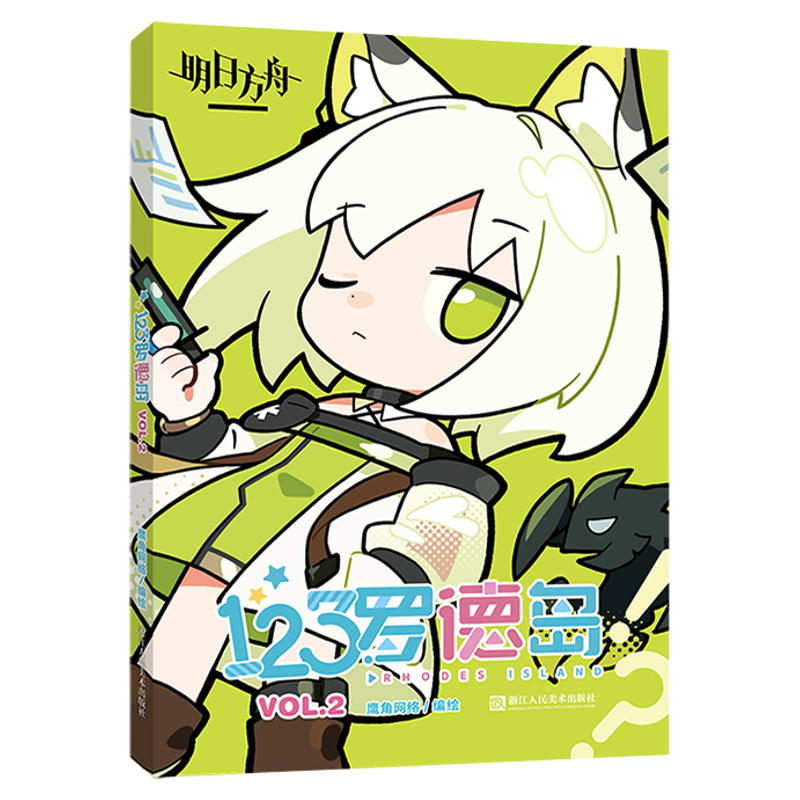 123罗德岛VOL.2赠PVC立透卡+贴纸