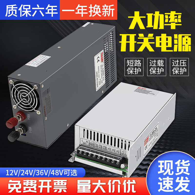 明纬大功率开关电源220转12V24V36V48V直流500W1000W3000W4000W