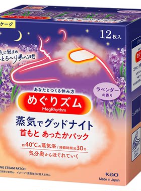 花王进口热敷薰衣草12片颈椎贴