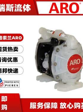 现货英格索兰ARO气动隔膜泵PP30A-BAS-AAA粉末泵66605J-344污水泵