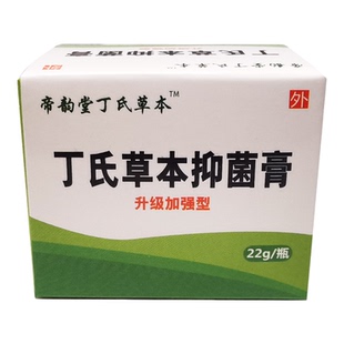 丁氏草本特效抑菌膏无激素手痒脱皮抓出血正品肛门周外阴私处去痒