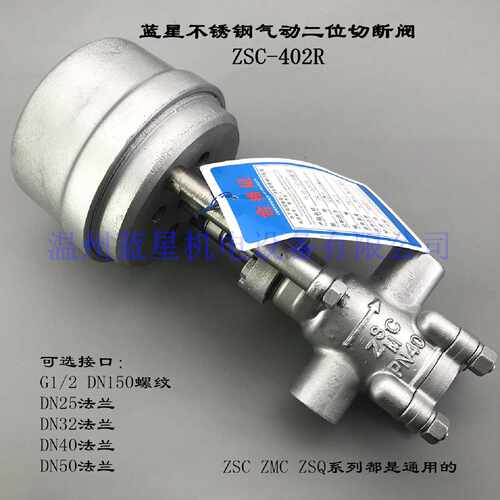 议价不锈钢气动二位切断阀ZSQ ZSC-402R蒸汽硫化阀DN15 DN25 32 4