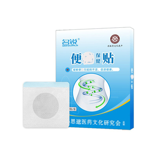 儿童成人通便贴大便干结排便肚脐排便干燥肠胃脾胃草本贴