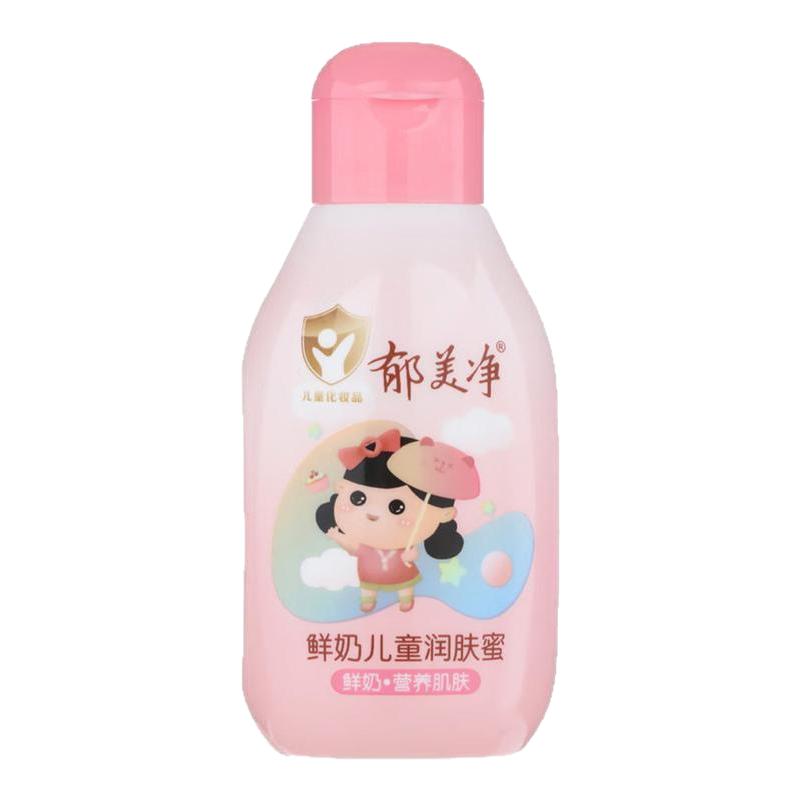 郁美净鲜奶儿童润肤蜜面霜身体乳润肤乳宝宝霜官方正品保湿滋润