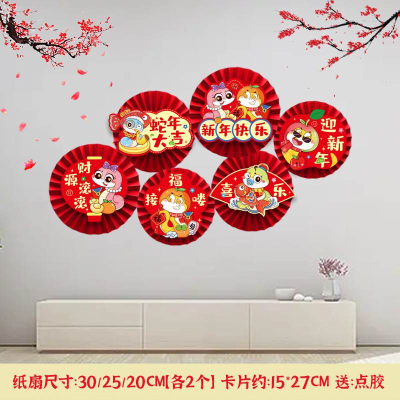 新款蛇年元旦新年装饰纸扇氛围用品装扮布置场景春节花客厅活动