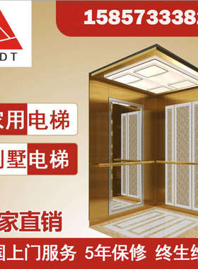 SLDT自建房电梯曳引家用电梯别墅电梯室内外观光二三四五六层电梯