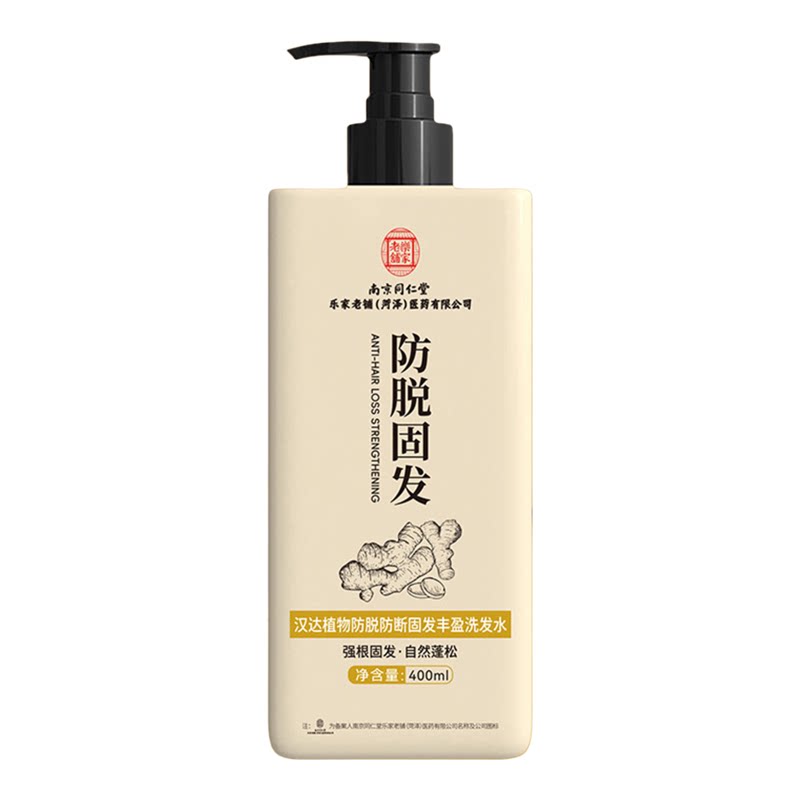 南京同仁堂生姜防脱增发洗发水