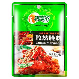 特味浓孜然腌料1kg 奥尔良烤肉油炸烧烤调料羊肉串羊排腌制料商用