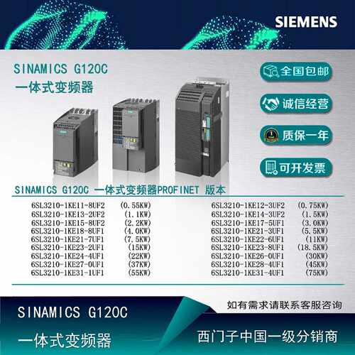 议价西门子G120C变频器PN版 6SL3210-1KE11/1KE12/1KE13/1KE15/1K