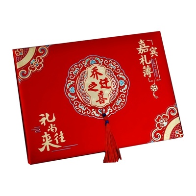 乔迁之喜礼金薄款嘉宾礼单本