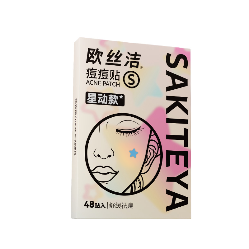 欧丝洁星星痘痘贴男女遮瑕隐形祛痘吸脓可爱五角星可上妆青春