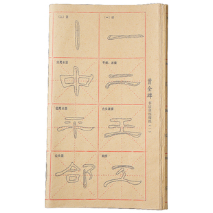 曹全碑隶书描红宣纸9*28格帘纹毛边毛笔字帖书法入门临摹成人初学者小学生毛笔临摹本描红套装练习用纸批发