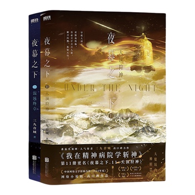 正版现货！速抢！夜幕之下