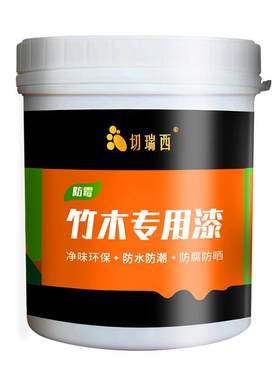 竹子专用漆油漆木器漆家具清漆