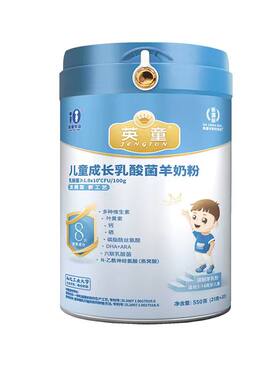英童儿童成长乳酸菌羊奶粉发酵型生羊乳新鲜奶源青少年益生菌