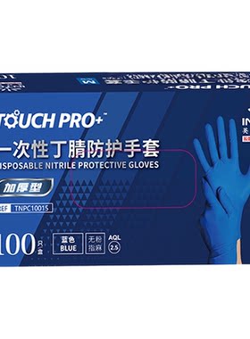 英科加厚蓝色一次性丁腈手套