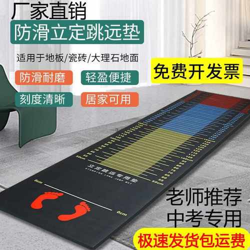 立定跳远测试专用垫子防滑锻炼室内地中考垫器材家用加厚训练体育