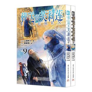 【官方正版】葬送的芙莉莲漫画书1-13册+芙莉莲漫画画集山田钟人二次元哔哩新番精灵魔法治愈异冒险次元书馆