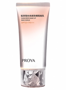 珀莱雅美白隔离高倍防晒霜50ml