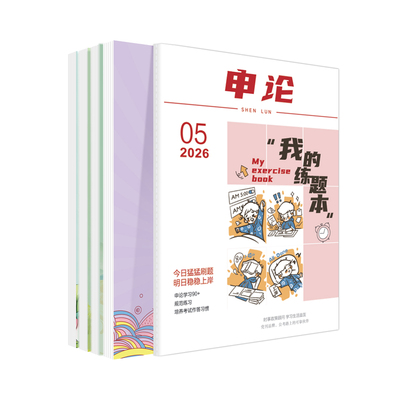 高度仿真规范作答【申论练题本】