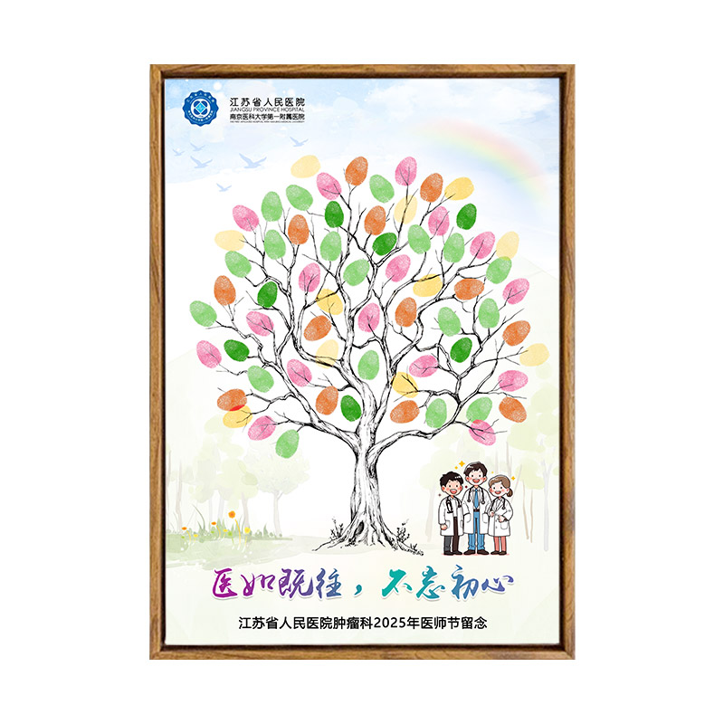 指纹签到树新年终公司年会团建创礼金簿/签名册