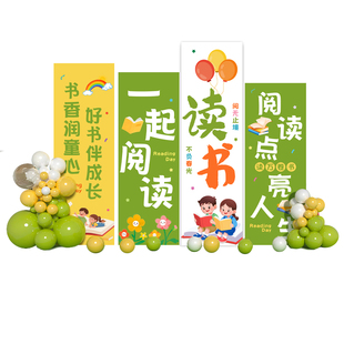 读书日分享会场景布置幼儿园学校阅读月文化节教室kt板气球背景板