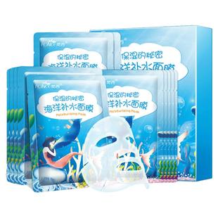 梵西海洋面膜女补水保湿夏季透亮真皙玻尿酸男面膜官方正品