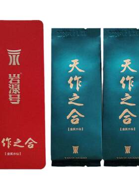 岩湶号岩茶-天作之合-金奖水仙2泡