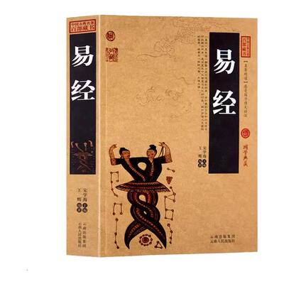 送罗盘+64卦详解+铜钱】易经正版