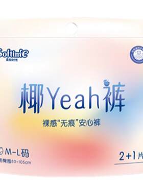 茵茵安睡裤柔软时光椰yeah裤夜用卫生巾女经期用大码防漏安心裤