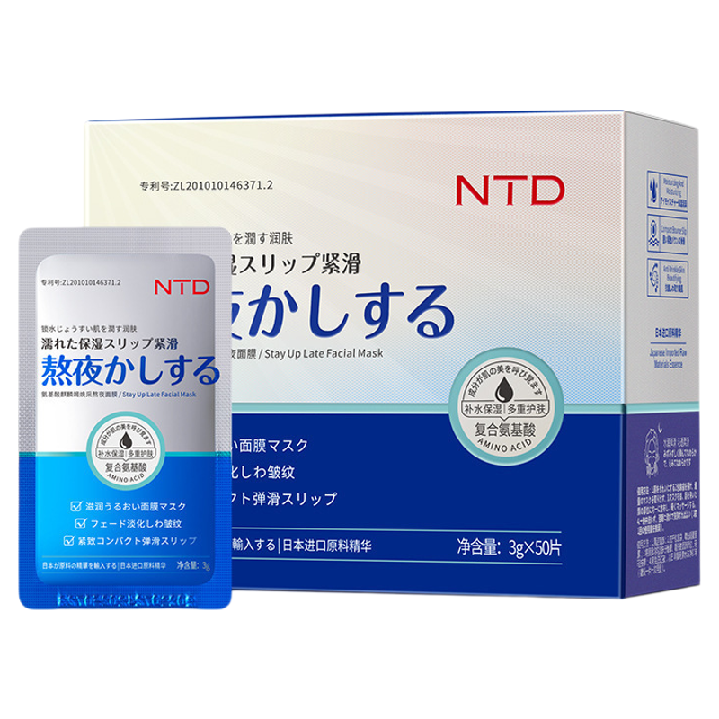 NTD氨基酸睡眠免洗面膜正品50片