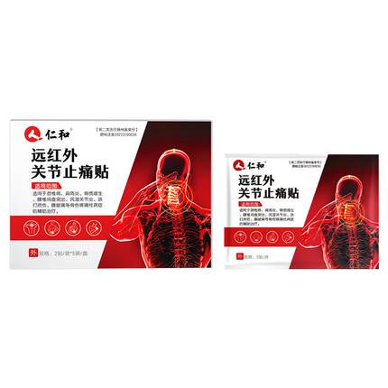 仁和远红外关节止痛贴膏药肩周炎颈椎病腰椎10贴/盒筋骨舒筋活血