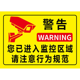 监控贴纸警示牌内有监控提示牌您已进入24小时视频监控区域温馨提示牌电子监控覆盖区域警示警告标语标识牌