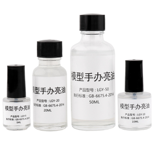 手办模型粘土亮光油DIY手工制作防尘增亮封层透明保护剂水性光油