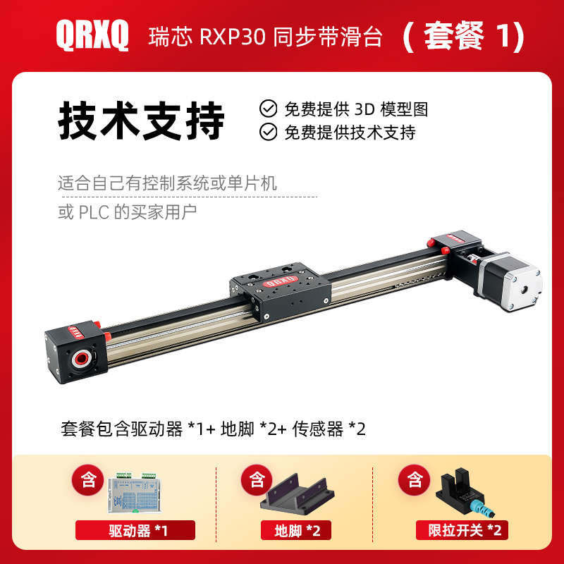 QRXQ同步带滑台RXP30精密42步进移动数控导轨线性模组轻量工作台