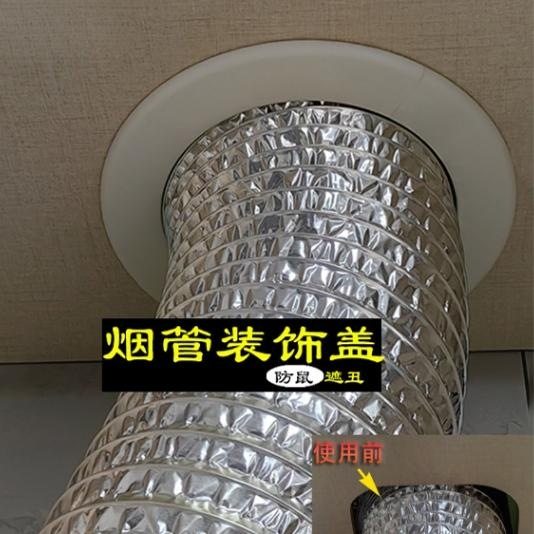 抽油烟机装饰盖排烟管圆形塑料烟道口装饰遮挡罩厨房吊顶遮丑盖板