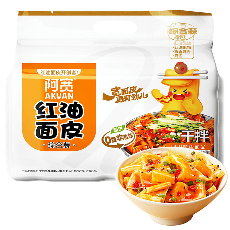 2份再减白家阿宽红油面皮4连包超市袋装网红方便泡面干拌凉面速食